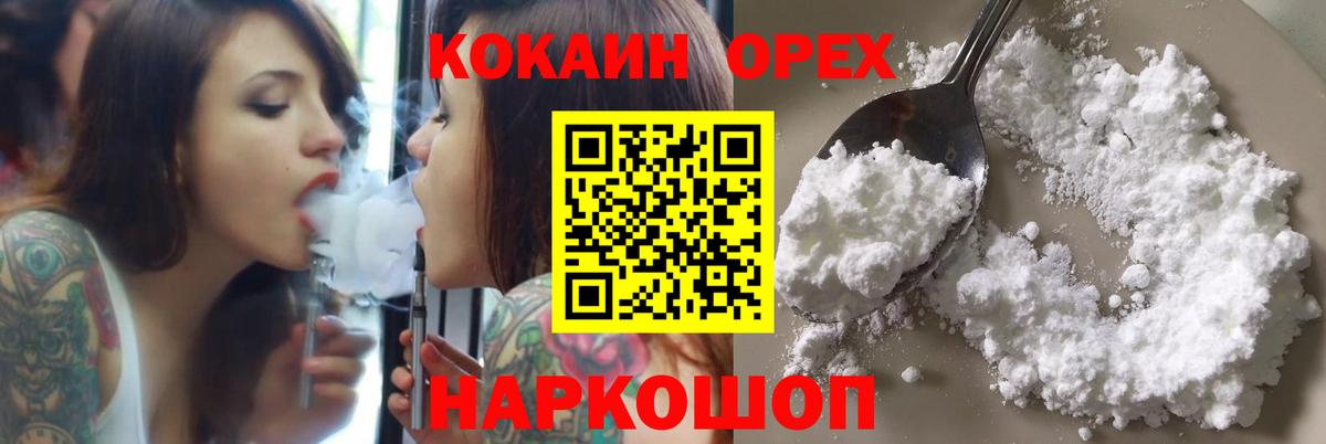 Кокаин 99%  Вход с VPN  Cocaine FishScale  Красноуфимск 