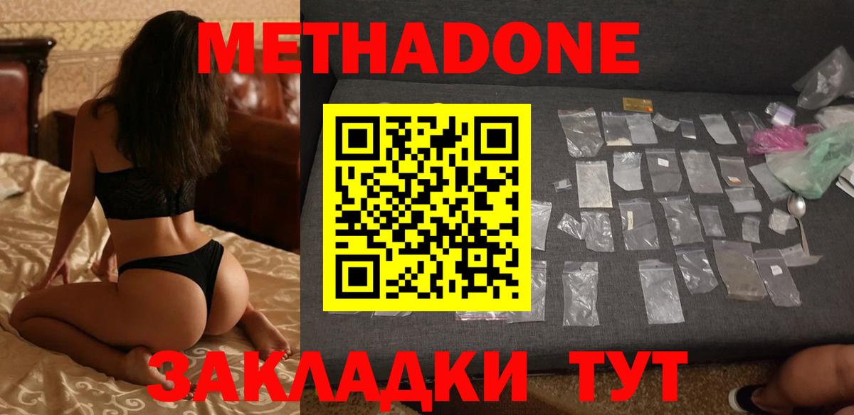 Метадон белоснежный Красноуфимск
